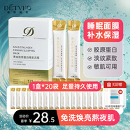 德德維芙（DETVFO）睡眠免洗面膜女男士補水保濕提亮膚色涂抹式熬夜急救凍膜1盒/20袋