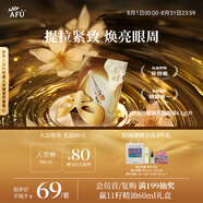 阿芙（AFU）11籽淡紋緊致乳霜眼膜4.5g/片 送女友禮物