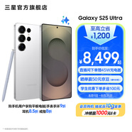 三星（SAMSUNG）Galaxy S25 Ultra 超擬人AI助理 2億像素主攝 超視覺影像 驍龍8至尊版移動平臺 AI手機 鈦輝銀 12GB+256GB 官方標配