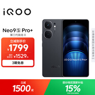 vivoiQOONeo9S Pro+ 16GB+256GB 格斗黑 第三代驍龍8 自研電競(jìng)芯片 Q1 超聲波3D指紋手機(jī)