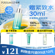 泊美植物菁盈粹肌源恒潤賦能面部精華30ml 深度補水 節(jié)日禮物