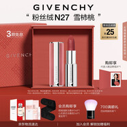 紀(jì)梵希（Givenchy）粉絲絨N27雪柿桃豆沙色口紅唇膏化妝品七夕情人節(jié)禮物送女友生日