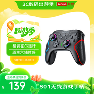聯(lián)想（lenovo）S01無(wú)線(xiàn)游戲手柄Switch2pro手柄steam手柄藍牙體感電腦拯救者PC手機塞爾達馬里奧賽車(chē)星之卡比黑
