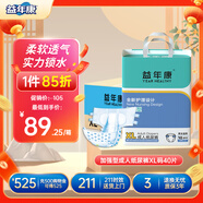 益年康夜用型成人紙尿褲XL碼40片特大號(hào)(臀圍:110-160cm)老年人尿不濕