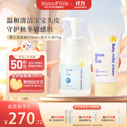 mama&kids嬰兒滋潤乳霜75g+嬰兒洗發(fā)液370ml