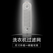 適用櫻花南極人洗衣機過(guò)濾網(wǎng)盒XQB75/80-B1YH槽85/90-1YH配件大全 C157號1個(gè)裝