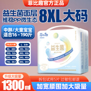 米萊樂(lè )菲比趣拉拉褲7XL尿不濕兒童大號益生菌男女胖寶寶專(zhuān)用4XL大碼夜用 益生菌拉拉褲8XL碼【2包裝】34片