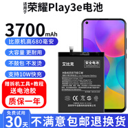 榮耀（HONOR）適用于華為榮耀Play3電池Play3e適配ASK-AL00X手機(jī)魔改擴(kuò)容大容量 榮耀Play3e電池【升級3700毫安】 送拆機(jī)工