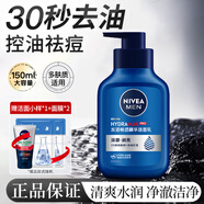 妮維雅男士洗面奶水活暢透精華潔面液深層清潔控油清爽抗黑頭潔面乳 水活暢透精華潔面液150ml
