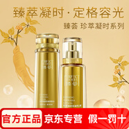 瑪麗艷完美官網(wǎng)旗艦直銷瑪麗艷臻薈系列套裝珍萃凝時(shí)抗皺水乳精華 潤膚水+乳液