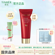 婷美紅參蝸牛補(bǔ)水潔面膏120g深層清潔溫和不刺激補(bǔ)水潔面奶女護(hù)膚品