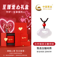 中國黃金 如意福鎖項鏈女款優(yōu)雅玉髓吊墜實(shí)用生日禮物女生送女友送媽媽 【至臻愛(ài)心禮盒】