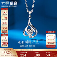 六福珠寶結(jié)婚禮物 鉑950獨(dú)愛(ài)鉑金女款吊墜不含項(xiàng)鏈 計(jì)價(jià) 約1.87克