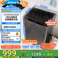 美的（Midea）波輪洗衣機(jī)全自動家用 MB120L3D 12公斤大容量 直驅(qū)變頻 一級能效 除螨 以舊換新 家電國家補(bǔ)貼20%