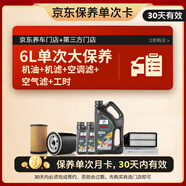 福斯（FUCHS）汽機油 京東養車(chē) 單次大保養套餐 藍油 0W-20 6L 30天有效