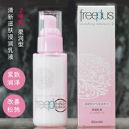 芙麗芳絲（Freeplus）清新滋膚乳液100ml 緊致柔潤  2號滋潤