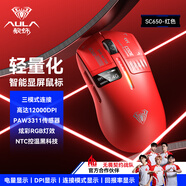 狼蛛（AULA）SC580SE/SC580pro無(wú)線(xiàn)藍牙有線(xiàn)三模鼠標 10000DPI游戲鼠標 輕量化電競鼠標電腦筆記本通用 SC650-紅色【智能顯示屏】