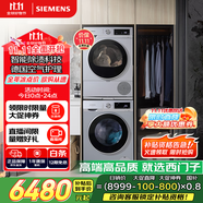 西門子（SIEMENS）iQ300洗烘套裝 10kg 智能除漬  強(qiáng)效除螨 滾筒洗衣機(jī)+10kg 熱泵烘干機(jī)  108AW+D80W 家電國(guó)家補(bǔ)貼