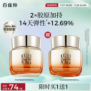 百雀羚（PECHOIN）賦顏緊塑菁純霜50G膠原霜抗皺品質(zhì)國貨送女友