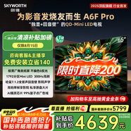 創(chuàng)維電視65A6F Pro 65英寸智能平板電視機(jī)1792分區(qū)QD-Mini LED 回音壁液晶游戲 65吋國家補(bǔ)貼20% A6E+