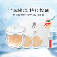 后（The History of Whoo）拱辰享美黃金氣墊粉底液底妝韓式裸妝遮瑕均勻膚色女 雪玉凝水分光氣墊13g×3+唇釉