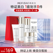美膚寶水光透白4件套(潔60g水100g乳100g霜50g)美白袪斑補(bǔ)水保濕護(hù)膚品