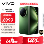 vivo X Fold5 12GB+256GB 青松 等效6000mAh藍(lán)海電池 超可靠三防折疊屏 蔡司超級長焦 AI 折疊屏手機(jī)