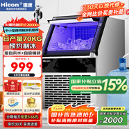 惠康(HICON)制冰機商用小型家用制冰機擺攤奶茶店酒吧50KG/70KG/100KG大容量全自動方塊冰冰塊制冰機 【限時特惠】44顆-產(chǎn)70KG-儲15kg兩用款