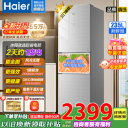 海爾【國家補貼20%】冰箱235升三門(mén)法式冰箱一級能效變頻風(fēng)冷無(wú)霜超薄多門(mén)家用大容量彩晶面板干濕分儲 【235升風(fēng)冷】一級變頻+阻氧干濕分儲+DEO凈味