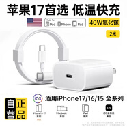 Viken【新機首選】蘋(píng)果17充電器40W充電頭快充套裝適配原裝正品iphone17pro/promax/16/15適配器數據線(xiàn) 原充-蘋(píng)果40W充電頭+2米PD快充線(xiàn) 快至當/次日達