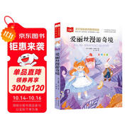 愛(ài)麗絲漫游奇境 彩圖注音兒童文學(xué) 一二三年級(jí)課外閱讀書必讀世界經(jīng)典文學(xué)少兒名著童話故事書 大語(yǔ)文系列 小學(xué)語(yǔ)文課外閱讀經(jīng)典叢書