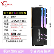 G.SKILL芝奇ddr4 內存條8G 幻光戟3600 2666 4000 3200戟焰光戟內存 幻光戟32GX2DDR4 4000GB 4000條 0GB0條4000MHZ
