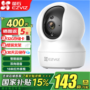 螢石 監控攝像頭C6C CP1無線家用監控器Wifi高清室內360度云臺旋轉語音對講  手機遠程視頻 CP1 400萬極清版 官方標配+壁裝支架