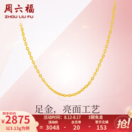 周六福（ZLF）七夕禮物  黃金項(xiàng)鏈女款足金999項(xiàng)鏈女O字鏈鎖骨鏈 計(jì)價(jià) 40+5cm尾鏈 - 2.71g