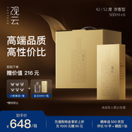 觀(guān)云 金云 濃香型白酒 52度 500ml*6瓶 整箱裝 含禮袋*3 節日送禮
