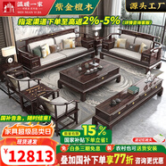 溫暖一家 實(shí)木沙發(fā) 客廳沙發(fā)新中式輕奢紫金檀木儲(chǔ)物功能大小戶型實(shí)木家具 1+1+3+茶幾+電視柜+方幾*2