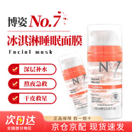 Boots 英國(guó)No7冰淇淋賴人睡眠補(bǔ)水保濕免洗面膜100ml 2瓶-有效期28.3