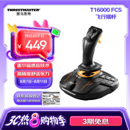 圖馬思特T16000FCS HOTAS 飛行搖桿 升級版霍爾磁感應(yīng)技術(shù) 模擬飛行 DCS外設(shè) 支持PC【搖桿戰(zhàn)斗版單桿】