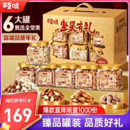 百草味高端罐裝堅果禮盒1608g/1628g松子開心果商務(wù)團購送禮隨機發(fā)