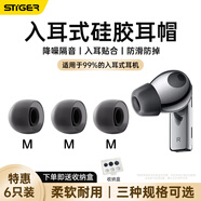 斯泰克【送收納盒】入耳式耳機(jī)耳帽耳塞耳機(jī)硅膠套適用小米華為OPPO保護(hù)套通用舒適防滑可替換【中中中】