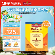 Nature Made天維美糖友健康包營養(yǎng)包 含魚油維生素D3復(fù)合維生素礦物質(zhì)30包/盒