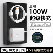馳界type-c數(shù)據(jù)線快充線6A正品超級(jí)閃充電器120/100W/88W/66W安卓5A適配華為榮耀小米三星vivo原裝套裝 【1.5米套裝】100W超級(jí)快充頭+6A快充線