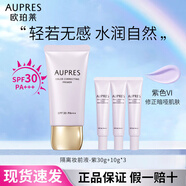 歐珀萊隔離霜妝前乳防曬多效合一養膚遮瑕清爽正品 紫色隔離30g+10g*3【修飾暗沉】