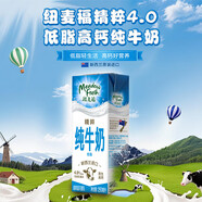 紐麥福（Meadow fresh）新西蘭進(jìn)口精粹4.0g蛋白低脂高鈣純牛奶250ml*24盒健身好搭檔