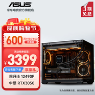華碩 i5 12400F/14600K/RTX5060/5060Ti顯卡電競游戲直播臺式電腦主機三角洲行動(dòng)全套組裝diy整機WJ11C i5 12490F/華碩RTX3050丨規格四 華碩品質(zhì) 堅若磐