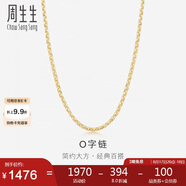 周生生七夕禮物18K金項(xiàng)鏈 百搭黃色K金素鏈子畢業(yè)生日04800N18KY 50厘米