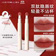 橘朵（Judydoll）大容量唇粉霜啞光唇泥不沾杯唇釉組合N18+N03