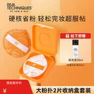 Real Techniques大粉撲（XL）2片收納盒套裝干濕兩用美妝蛋氣墊母親節(jié)、520禮物