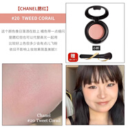 香奈兒（Chanel）烘焙腮紅小樣顯色蜜桃膨脹色44440370試色 編織#20 送刷 單色 0.6g