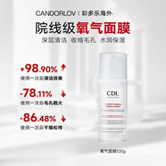 彩多樂(lè )CANDORLOV韓國火山泥氧組合水煮蛋面膜溫和清潔毛孔角七夕77禮物 氧氣面膜100ml
